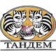 ООО "ТАНДЕМ"
