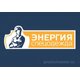 ООО "ЭНЕРГИЯ-СПЕЦОДЕЖДА"