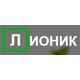ООО "НПФ "ЛИОНИК"