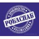 ООО "РОБАСНАБ+"