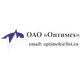 ОАО "Оптимех"