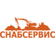 ООО "СНАБСЕРВИС"