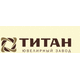 ООО "ЮЗ "ТИТАН"