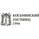 ООО "КОСЬМИНСКИЙ ГОСТИНЕЦ"