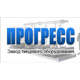 ООО "ЗАВОД ПРОГРЕСС"