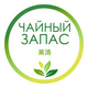 "Чайный Запас"